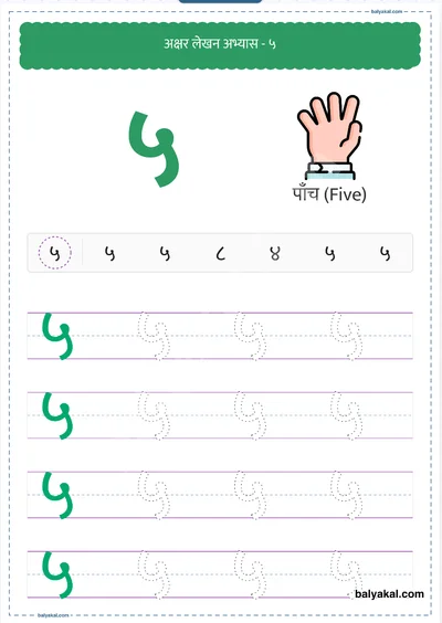 Nepali Barnamala Tracing page 3 - Printable worksheet preview