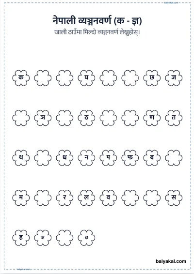 Missing Nepali Consonants page 2 - Printable worksheet preview