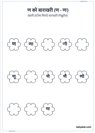 Missing Nepali Consonants page 3 - Printable worksheet preview
